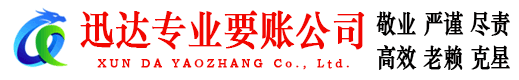 繁昌收债公司